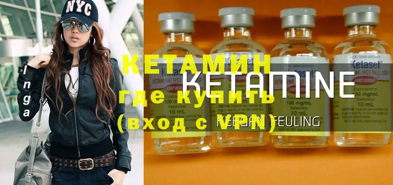 Кетамин ketamine  Шелехов 